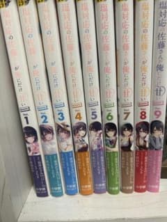 猫*様 塩対応の佐藤さんが俺だけに甘い 1巻〜9巻のサムネイル