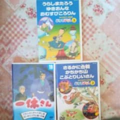 昔ばなしDVD 、一休さんDVD 3巻のサムネイル