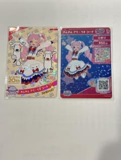 アイプリ　アリオ　2枚のサムネイル
