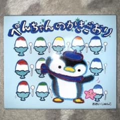 ぺんちゃんのかきごおりのサムネイル