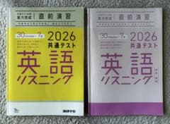 2026 共通テスト 英語リスニングのサムネイル