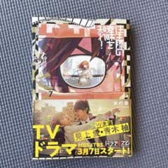 往生際の意味を知れ！ 7巻 米代恭のサムネイル