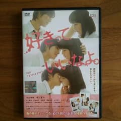 好きっていいなよ。レンタル落ちDVDのサムネイル