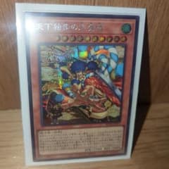 ト*シ様 遊戯王OCG 天下独歩の大義賊 シークレット - メルカリ