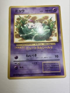 旧裏面・光沢あり】ポケモンカード ミュウ（コロコロコミック付録