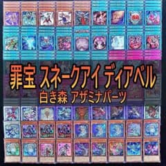 182 罪宝 スネークアイ 白き森 アザミナ デッキパーツ 罪宝の欺き 白鴉