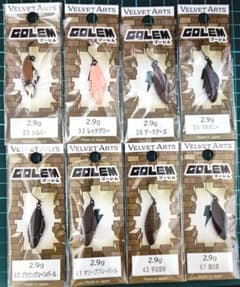 ベルベットアーツ ゴーレム 2.2g 全色 8点セット エリアトラウト