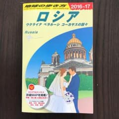 地球の歩き方 A31のサムネイル