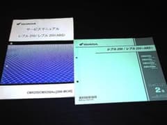 あき様専用！レブル250 〔2BK-MC49〕サービスマニュアル