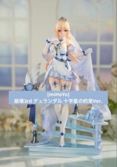 特典】崩壊3rd デュランダル 十字星の約束Ver. 1/7 [miHoYo] - メルカリ