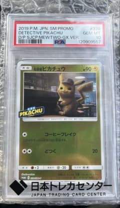 名探偵ピカチュウ プロモ PSA10 ポケモンカードのサムネイル