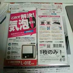 L-01E専用 保護フィルム 黒のサムネイル