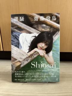 潮騒のサムネイル