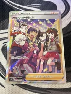 ポケモンカード ガラルの仲間たち SR 横線なしのサムネイル