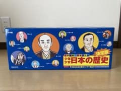 少年少女　日本の歴史のサムネイル