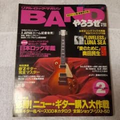 BAND 야로제 1995년 2월