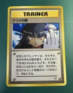ポケモンカード ナツメの眼 旧裏 - メルカリ