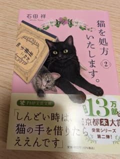 猫を処方いたします。2のサムネイル