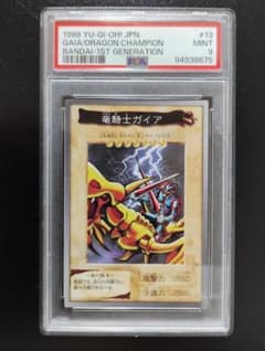1998年 遊戯王バンダイ版 竜騎士ガイア psa9 1998年 遊戯王バンダイ版 竜騎士ガイア psa9 - メルカリ