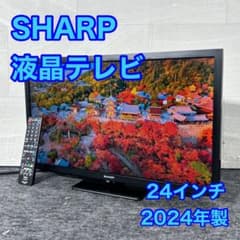 SHARP 24インチ 液晶テレビ 2024年製 2T-C24DE d5221 - メルカリ