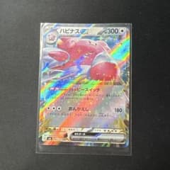 ハピナスex RR SV6 変幻の仮面 085/101のサムネイル