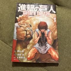 [First Edition]Attack Titan Before the Fall, Volume 1