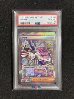 【PSA10】ミモザ SARのサムネイル