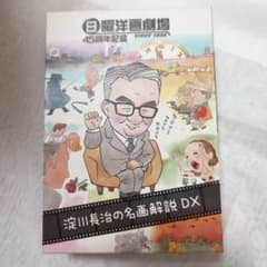 日曜洋画劇場45周年記念 淀川長治の名画解説DX DVD-BOX - メルカリ