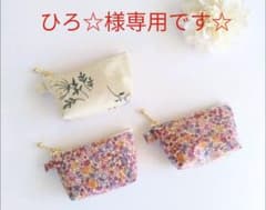 ひろ☆様専用ページです☆のサムネイル
