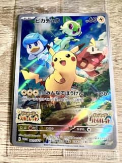 みんなでぼうけん ピカチュウのサムネイル