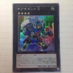 ギアギガントX チョーク様専用のサムネイル