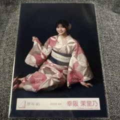 櫻坂46 幸阪茉里乃 2026年 浴衣 生写真のサムネイル