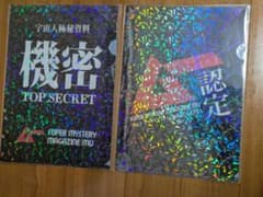 月刊ムー セリアコラボグッズ A4クリアファイルのサムネイル