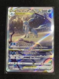 ポケモンカード　グレイシアVstar sarのサムネイル