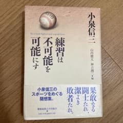 練習は不可能を可能にすのサムネイル