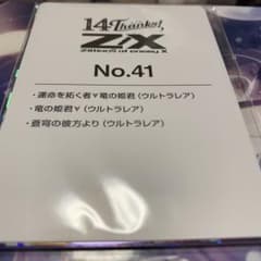 Z/X:14Thanks: 運命を拓く者∀竜の姫君（ウルトラレア）セット - メルカリ