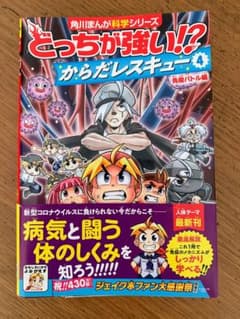 どっちが強い!?からだレスキュー 4のサムネイル