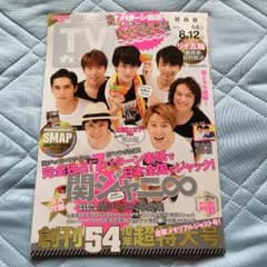 TVガイド 関西版のサムネイル