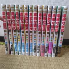素敵な彼氏 全14巻セットのサムネイル