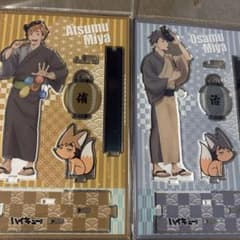 ハイキュー‼︎ にとたん　縁日　宮侑　宮治　セット ハイキュー 宮侑 宮治 縁日 アクリルスタンド - メルカリ