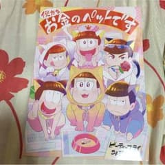 おそ松さん 同人誌のサムネイル