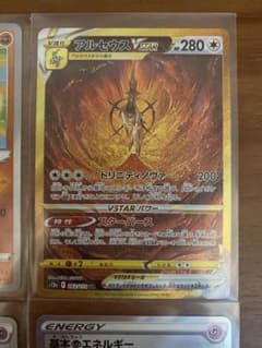 【美品】アルセウスVstar URのサムネイル