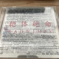 RADWIMPS 絶体絶命のサムネイル