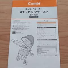 ●○ 対面ハンドル！ (Combi) メチャカルファースト取説付き ○● コンビ ホワイトレーベル メチャカル ハンディ オート4キャス エッグ