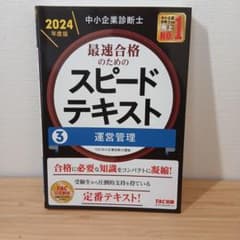 中小企業診断士 2024年度版 最速合格のためのスピードテキスト①〜⑦ 中小企業診断士 最速合格のためのスピードテキスト・問題集｜TAC出版