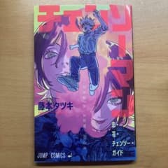 チェンソーマン 映画特典 第1弾のサムネイル