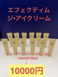 エフェクティム　ジ•アイクリーム　チューブサンプル12本 エフェクティム ジ•アイクリーム チューブサンプル12本 - メルカリ