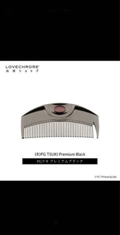 PGツキプレミアムブラック ラブクロム コームのサムネイル