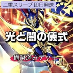山屋 即日発送 光と闇の儀式デッキ 構築済みデッキ - メルカリ