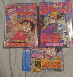 復刻版 週刊少年ジャンプ 1987年1-2合併号・1997年34号 2冊セット